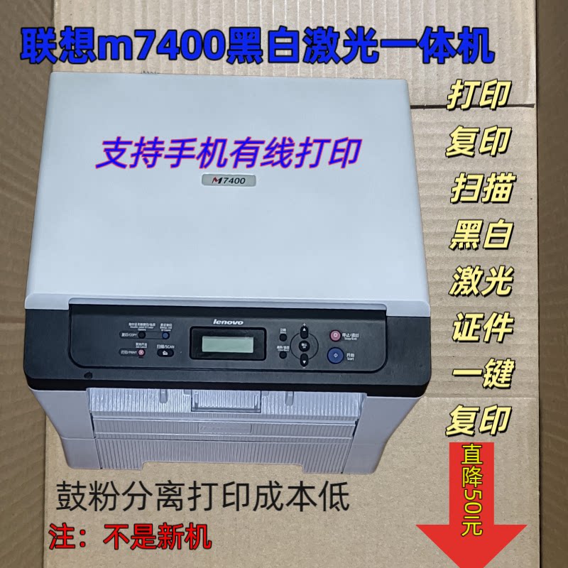 联想m7400黑白激光A4打印机多功能打印复印扫描家用办公手机打印