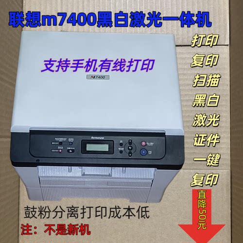 联想m7400黑白激光A4打印机多功能打印复印扫描家用办公手机打印