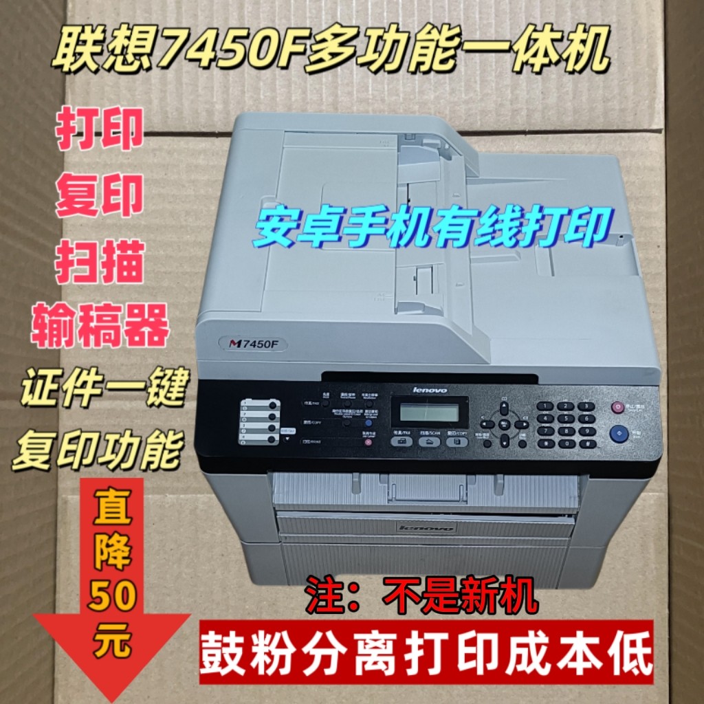 联想m7450f黑白激光A4打印机多功能打印复印扫描家用办公手机打印