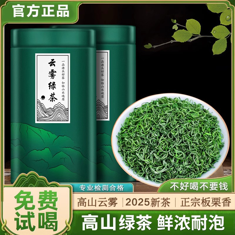 2025茶叶新茶送礼毛尖山水峨眉高山云雾绿茶一芽一叶官方正品浓香