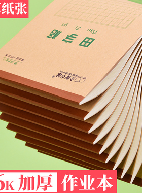 16K大田字格生字本小学生专用作业本三年级统一标准加厚大本田字格练字本数学语文作文英语拼音田字格作业本