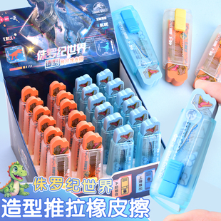 正版侏罗纪世界恐龙造型推拉橡皮擦儿童创意卡通橡皮小学生专用擦得干净少屑异形像皮幼儿园男生奖品小礼物