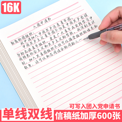 信纸稿纸信签纸16K加厚