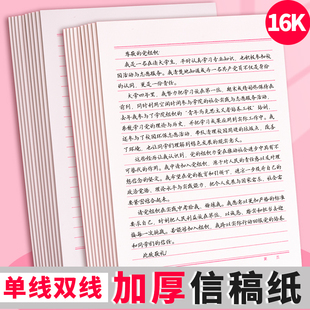 信纸稿纸信签纸信笺纸入团申请志愿书大学生用简约写信单线信纸专用纸横格横线纸双行信纸16K加厚材料手写纸