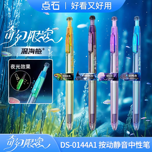点石深海舱奇幻限定双珠速干按动中性笔静音顺滑高颜值0.5圆珠笔签字办公考试学生刷题黑笔点石新款0144A1