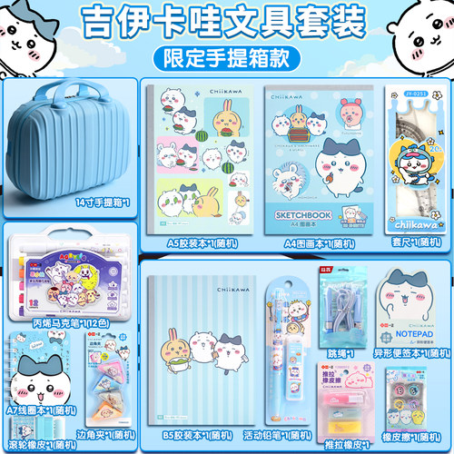 chiikawa吉伊卡哇周边儿童生日礼物文具套装小八盲盒61伴手礼实用