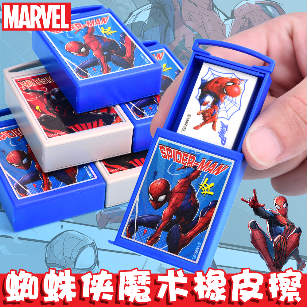 正版蜘蛛侠魔术盒橡皮擦小学生专用干净不留痕创意卡通漫威像皮男孩入学必备文具学习用品奖励学生的小礼物