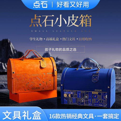 点石文具礼盒小橙箱皮箱送礼礼盒儿童节生日礼物时空舱组合DS339E