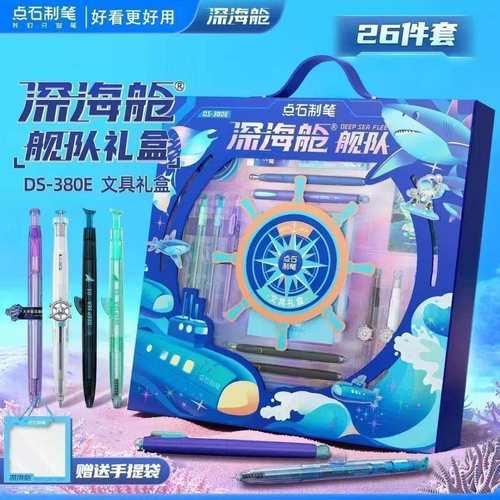 点石深海仓舱舰队礼盒按动中性笔太空舱笔小学生男女初中生日礼物