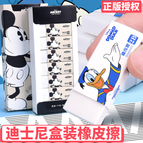 正版迪士尼橡皮擦盒装高颜值小学生专用少屑擦得干净不易留痕儿童像皮擦卡通可爱幼儿园一年级儿童无毒2b橡皮