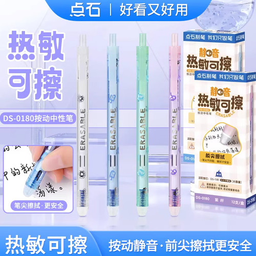 点石热敏可擦中性笔DS-0180小学生三年级专用练字用按动静音大容量可换芯0.5mm晶蓝黑芯书写刷题热可擦中性笔