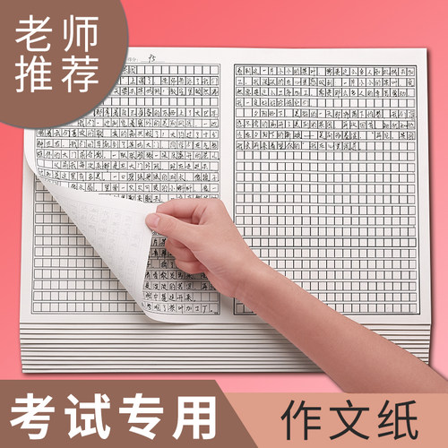 作文纸素材模板 作文纸图片下载 小麦优选