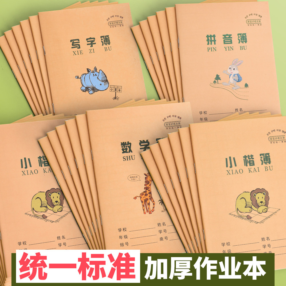 小学生田字格本作业本子田字簿数学拼音生字本一二年级侧翻练字本幼儿园三线本写字习字本加厚护眼纸张批发