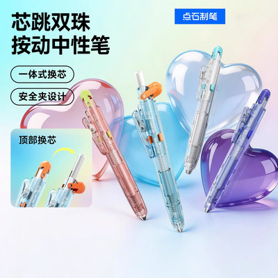 【新品】点石芯跳笔按动中性笔低重心双珠顺滑速干刷题神器0.5黑笔小学生口袋笔创意短笔迷你高颜值笔0208