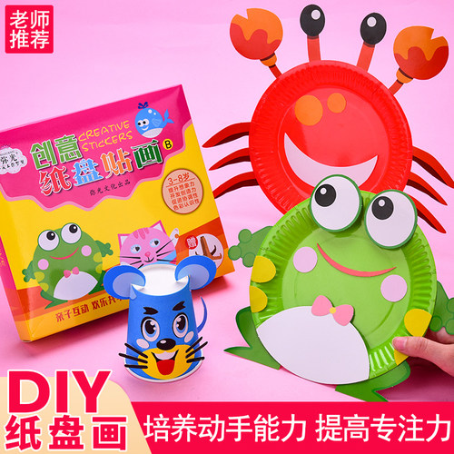 DIY手工制作材料包纸盘贴纸