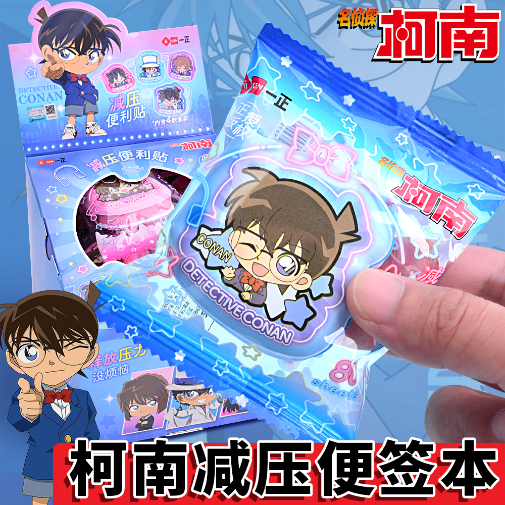 正版名侦探柯南便利贴学生高颜值动漫周边随身口袋本记事小本子迷你豆豆本解压捏捏乐便签贴纸奖励学生小礼品