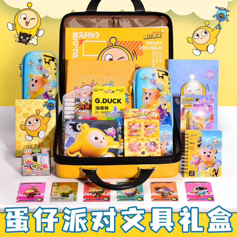 蛋仔派对文具套装礼盒儿童礼物
