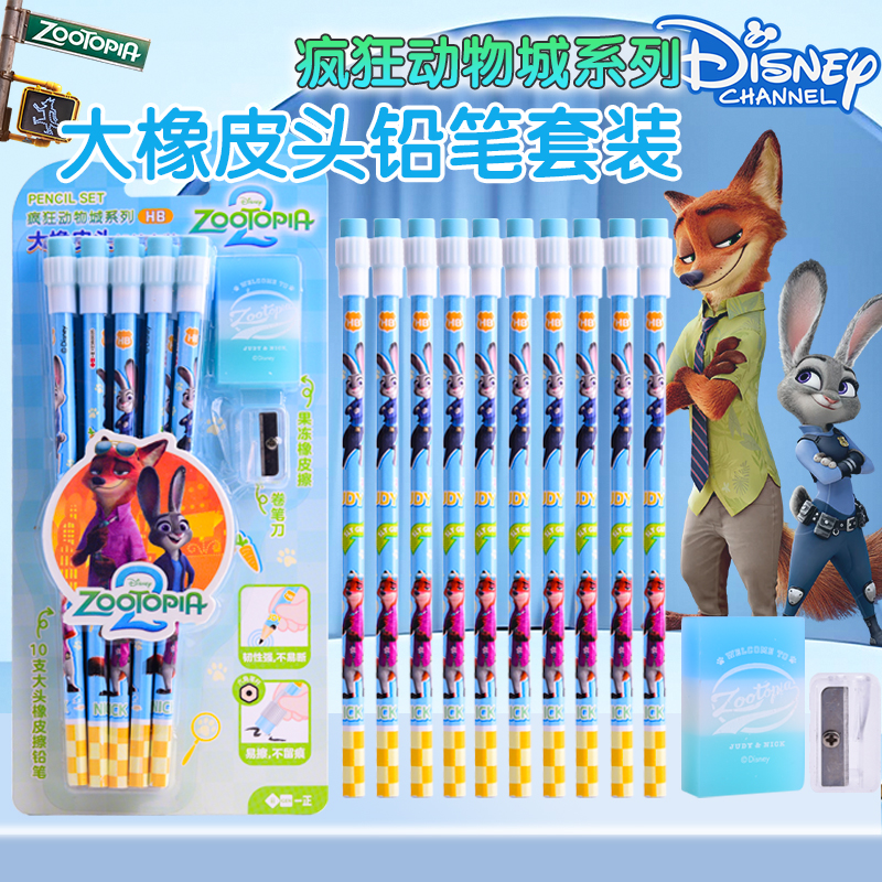 正版疯狂动物城周边联名铅笔HB大橡皮头铅笔套装小学生高颜值学习用品六角书写铅笔像皮奖励儿童卡通奖品