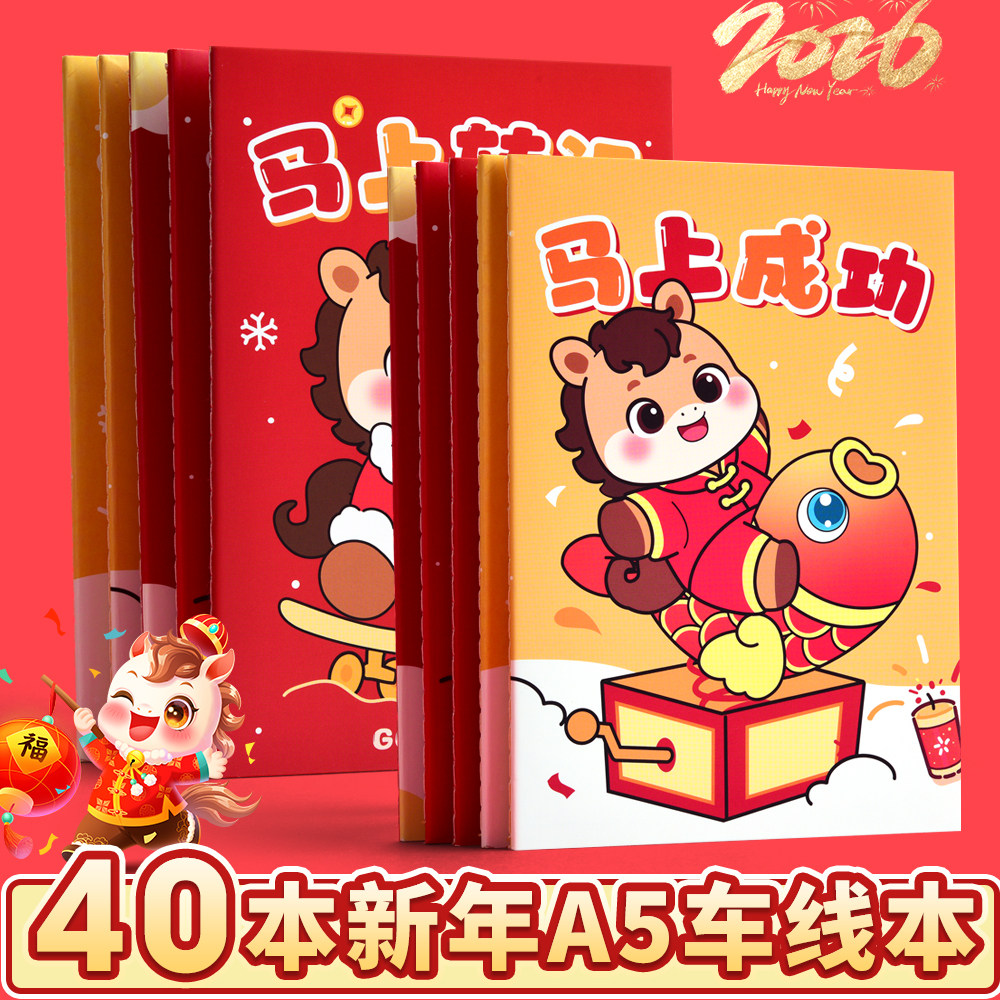 笔记本本子A5加厚车线本2026马年新款中小学生奖励小礼品横线小本子儿童分享奖品课堂学习作业记录本实用批发