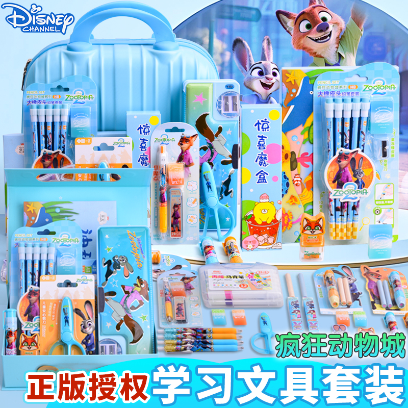 正版疯狂动物城文具套装礼盒小学生学习用品大礼包开学奖励新年实用文具盲盒儿童奖品女孩男孩生日礼物伴手礼