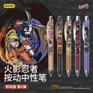 正版卡游火影忍者中性笔燃动版第6弹隐藏款一整盒盲盒黑笔联名文具漩涡鸣人佐助按动盲盒笔