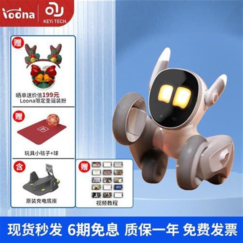 Loona露娜智能机器人Ai陪伴互动电子狗可编程玩具可立宝二代