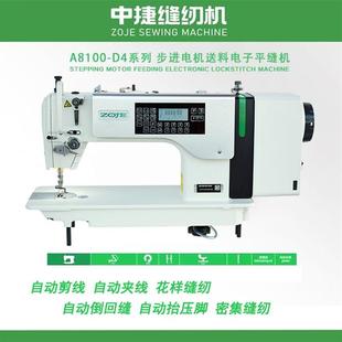 iA8100工业缝纫机家用静音自动电脑车窗帘店服装 中捷缝纫机新款 厂