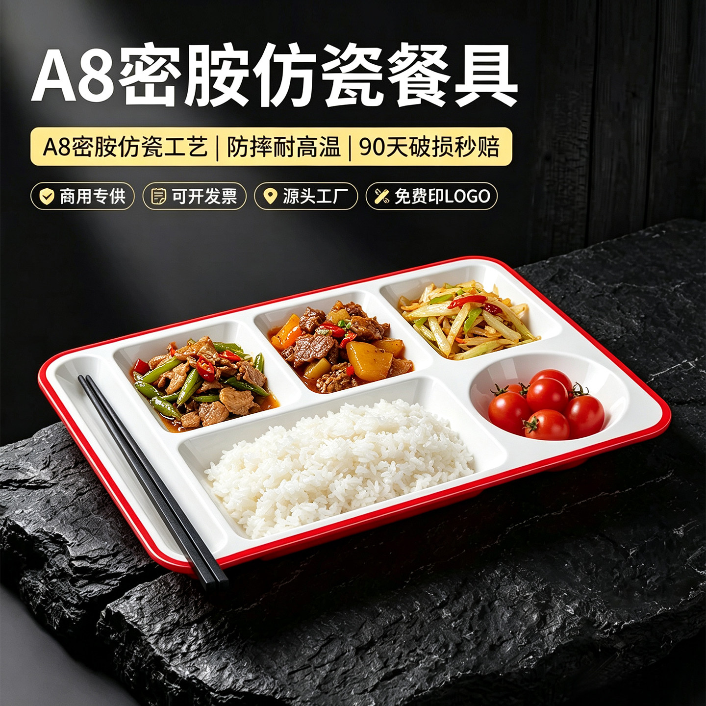 学校食堂饭店自助快餐盘商用