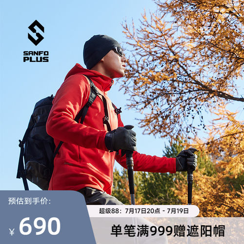 SANFOPLUSpolartec抓绒帽衫