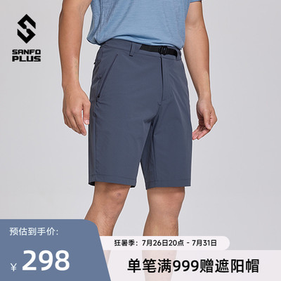 SANFO PLUS轻量徒步旅行弹力防泼水燧石男子短裤21045