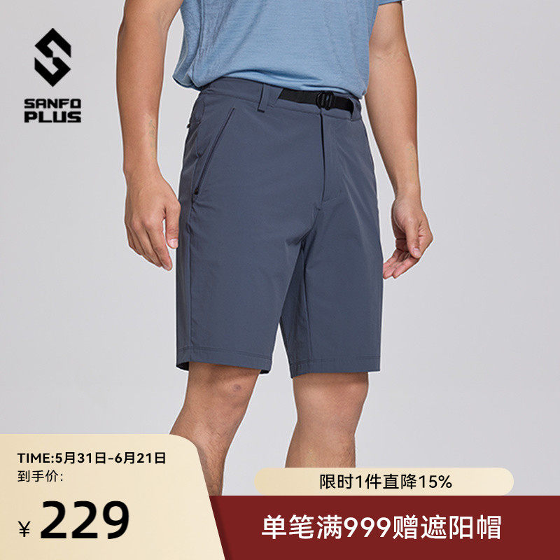 SANFO PLUS轻量徒步旅行弹力防泼水燧石男子短裤21045