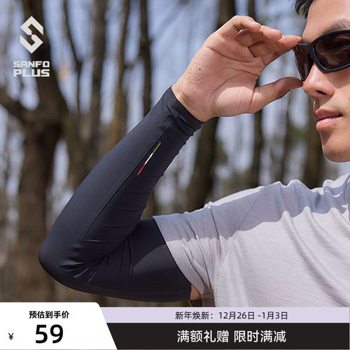 SANFOPLUS防晒护臂50度灰冰袖