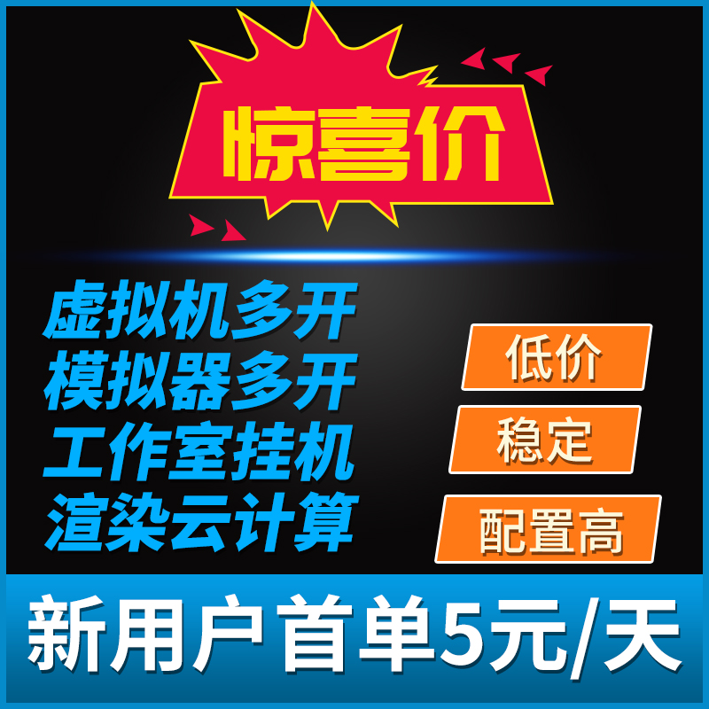 红鑫远程电脑出租游戏模拟器多开云电脑物理机E5单双路服务器租用