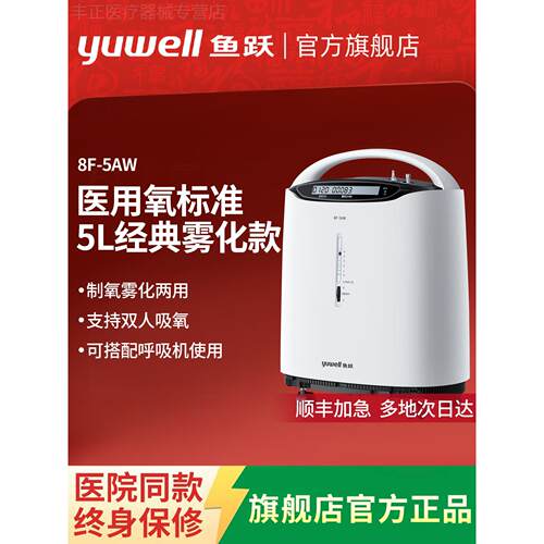 鱼跃制5L氧机家用老人吸氧6L5L升医用氧气家庭肺肿气气喘呼吸一体
