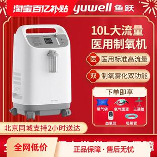鱼跃牌制氧机家用老人吸氧官方5w愉悦8f一10w分6w十升8f6w旗舰店