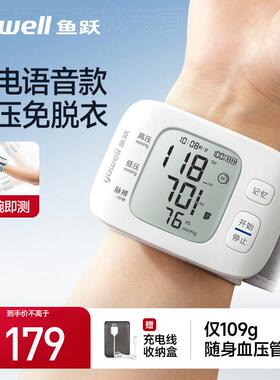 鱼跃语音腕式量压8800C电子量压量仪8900AR家用全自动8800AR配件