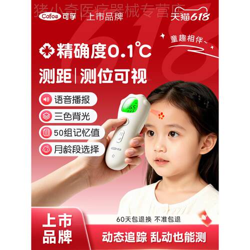可孚小红花体温枪医用精准婴儿专用体温计家用电子温度计测额温枪