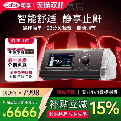 可孚呼吸机家用睡眠暂停综合征打鼾无创cpap单/双水平止鼾神器配