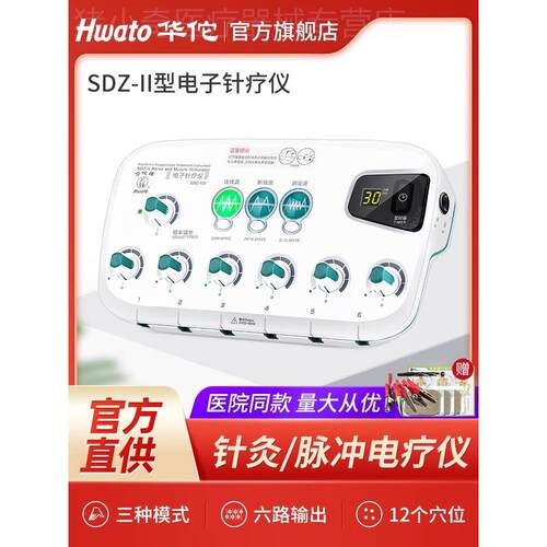 华佗牌电子针疗仪sdz-II脉冲电针仪医用经络电疗理疗仪针灸治疗仪