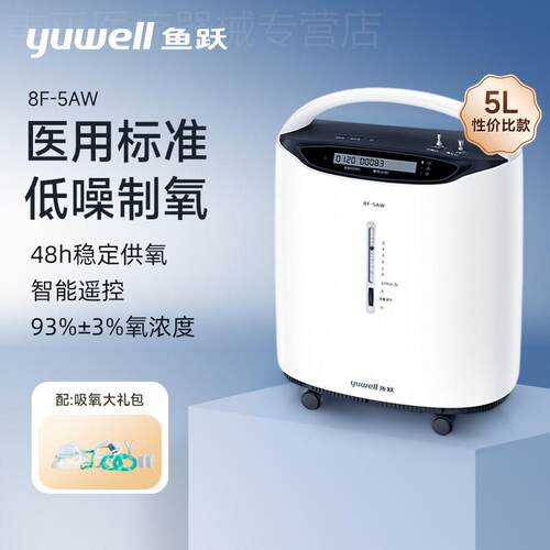 鱼跃制5L氧机级5L浓度90%吸氧器家用吸氧机老人孕妇氧气机家庭配