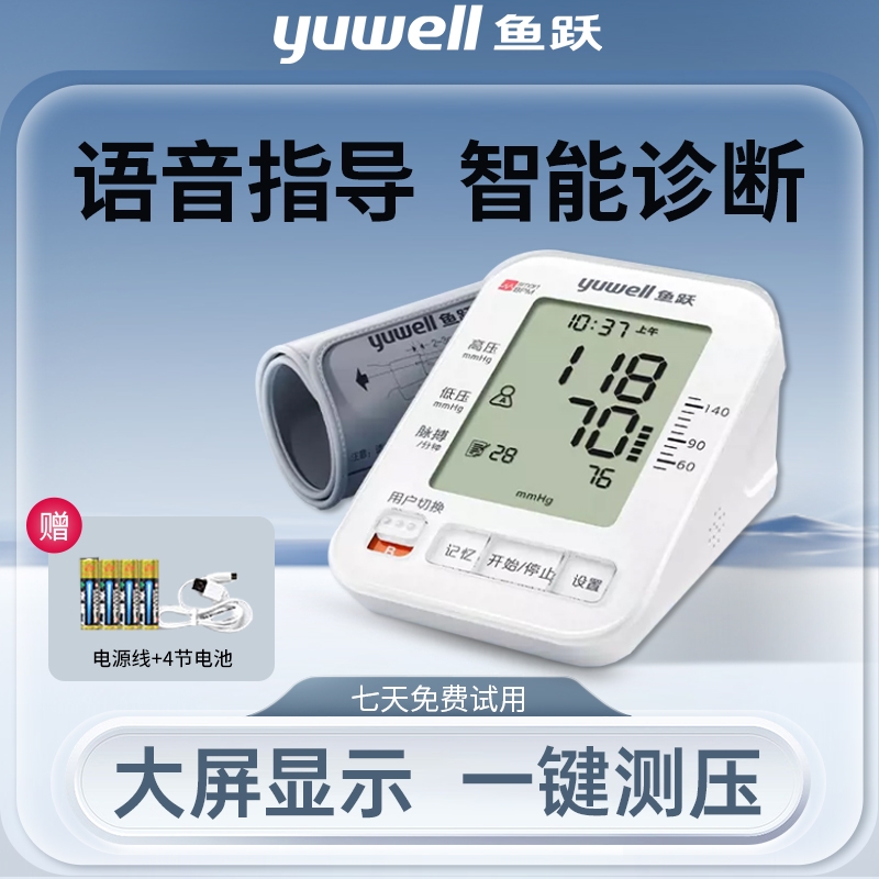 电子血压计家用语音上臂式血压仪器全自动智能血压测量仪680A配件