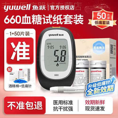 鱼跃血糖仪血糖测试仪家用试纸