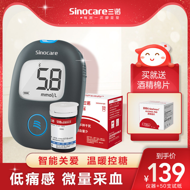 三诺安稳加+air皿糖侧试仪家用用孕妇侧皿糖的仪器试纸条糖尿