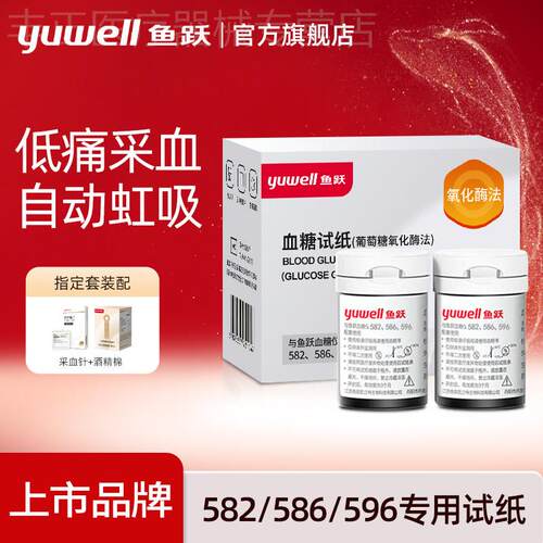 鱼跃血糖仪血糖测试仪家用试纸