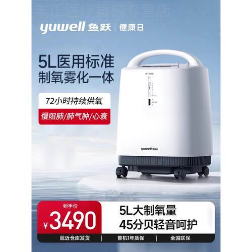 鱼跃5BW制氧机5L轻音医用5L升氧气机家用老人吸氧机雾化家庭吸氧