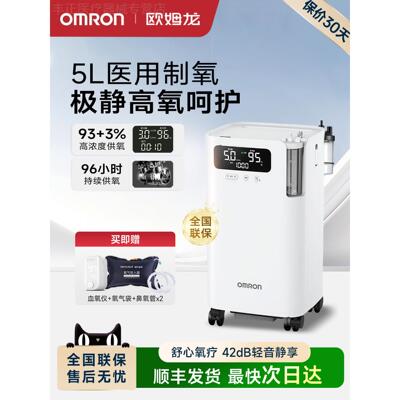 欧姆龙医用制氧机Y-5101便携式轻音老人孕妇家用雾化补氧5L吸氧机