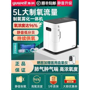 鱼跃升级便携5升L吸氧机家用老人肺气肿气喘氧气雾化制氧一体机