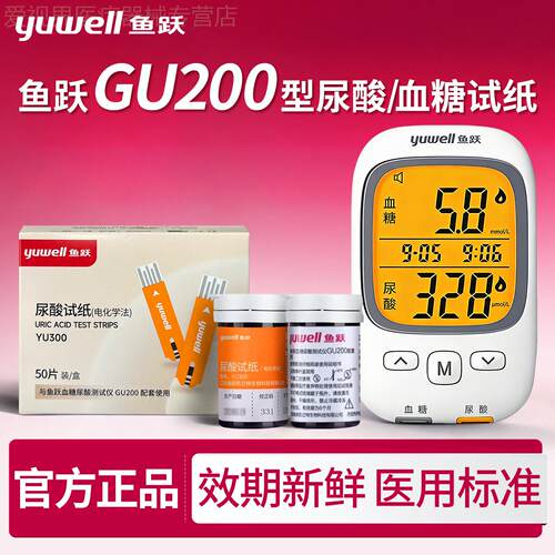 鱼跃GU200型YU300尿酸试纸条检仪家用量医用准精Y330糖试纸配件
