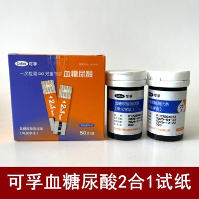 可孚量糖尿酸二合一试仪TGU210-C型试条量糖尿酸一体机试纸片配件