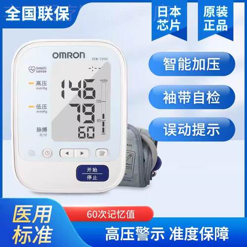 欧姆龙电子血压计上臂式血压测量仪电子血压计老人家用HEM-7206J